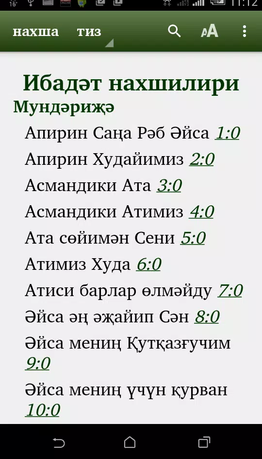 Uighur Worship Songbook (Cyr.) Schermafbeelding 3
