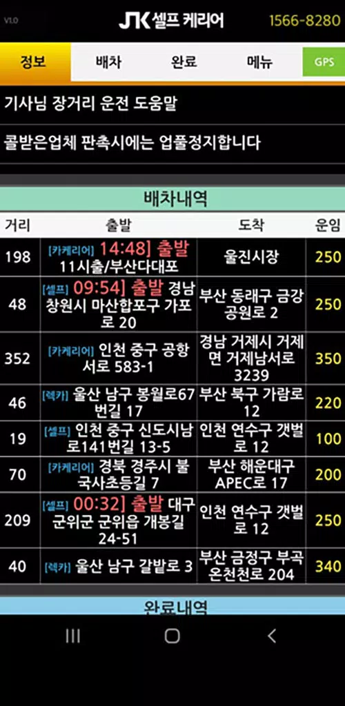 JK셀프카 기사용应用截图第3张