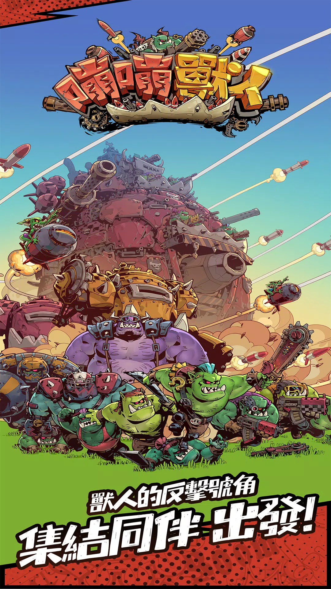 BIG BOOM - ORKS' MOVING CASTLE Captura de tela 3