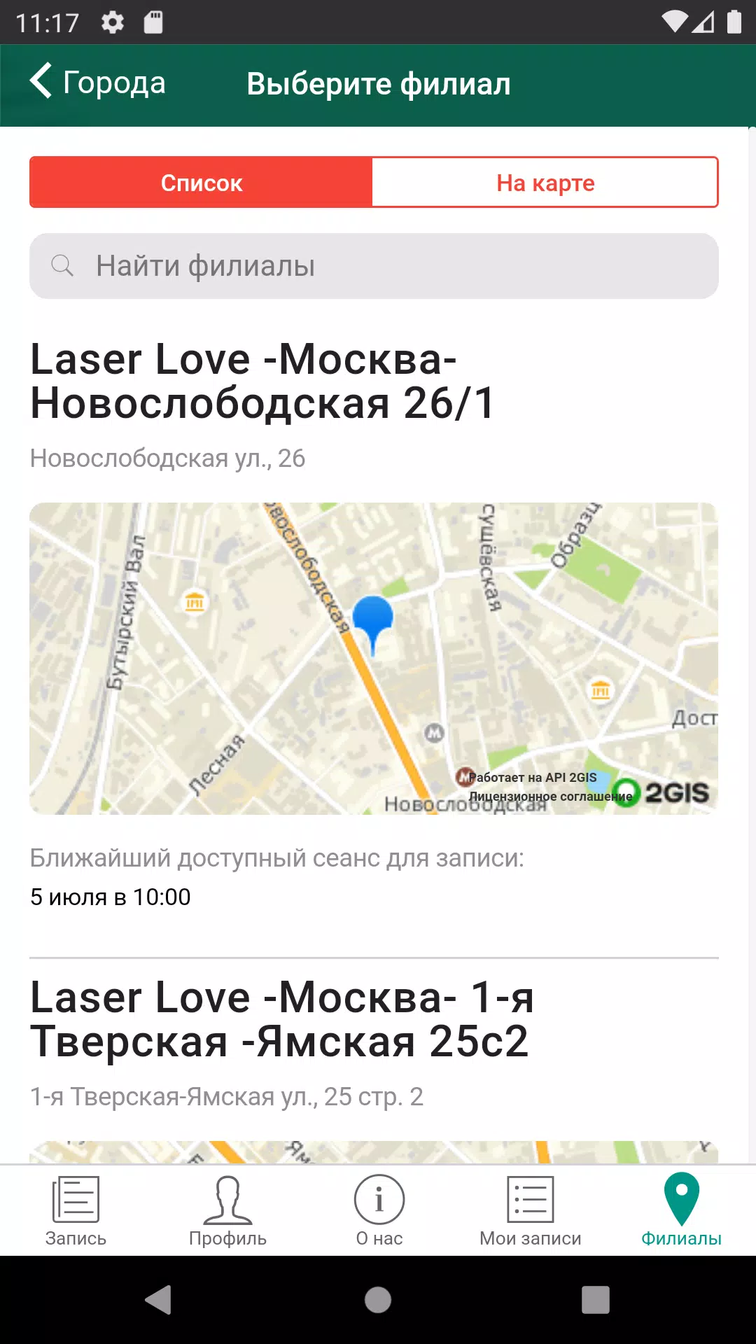 LaserLove应用截图第3张