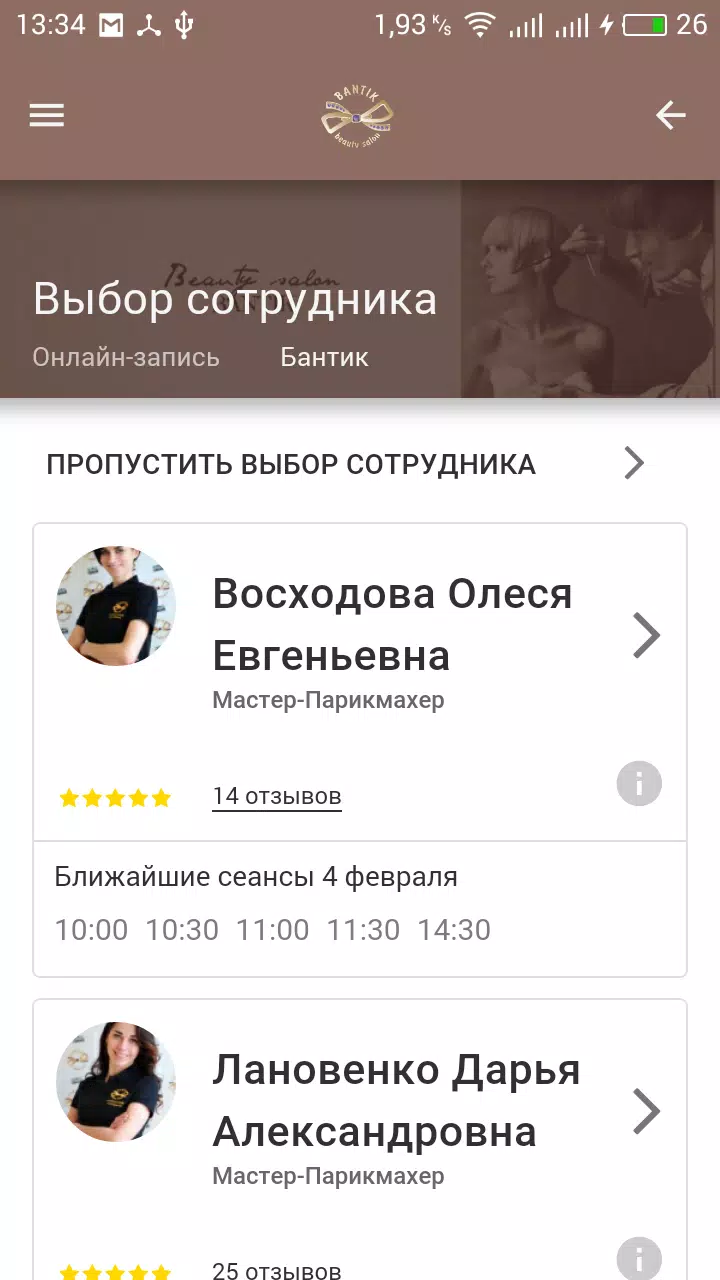 Бантик スクリーンショット 4