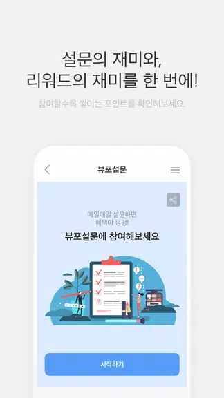 뷰티포인트 - 화장품 정보와 포인트혜택의 모든 것 Screenshot 3