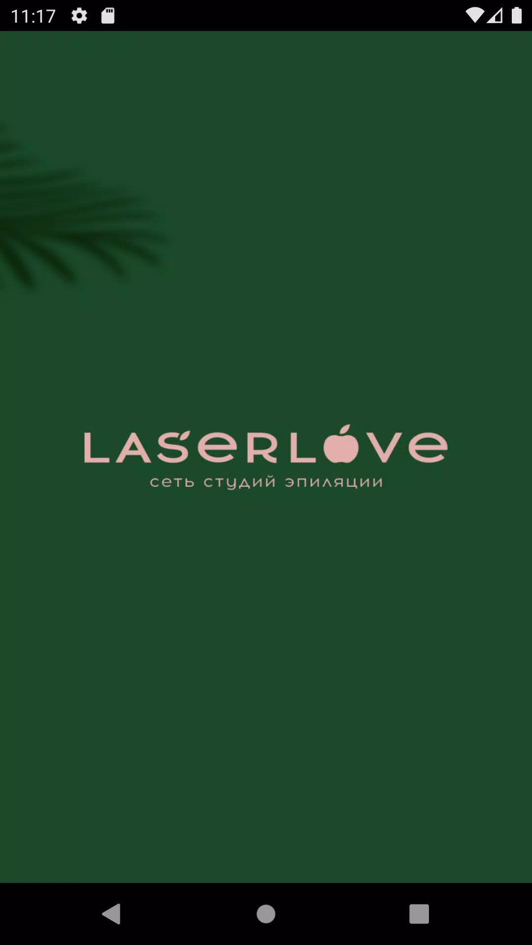 LaserLove应用截图第1张