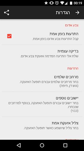 RedAlert - Rocket Alerts Screenshot 4