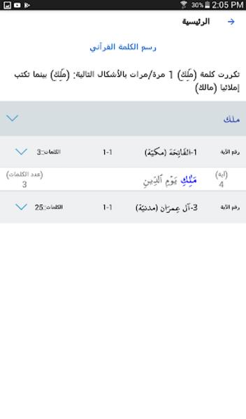 المُتَدَبِّرْ应用截图第2张