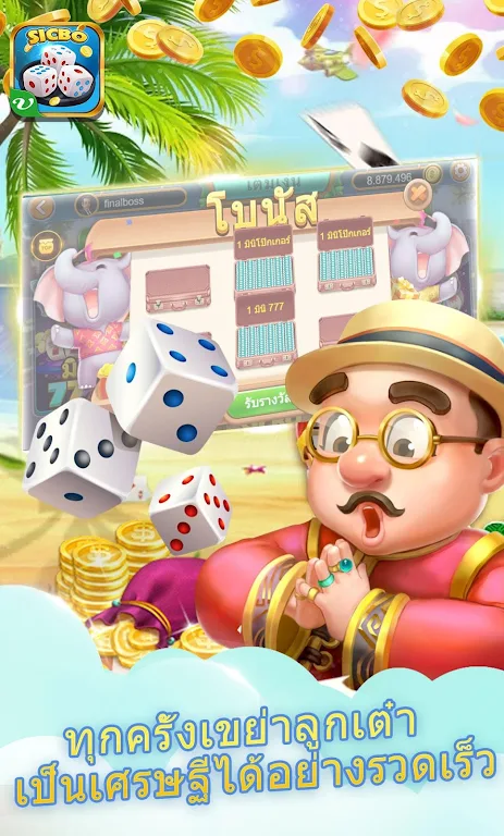 Sicbo น้ำเต้าปูปลา应用截图第4张