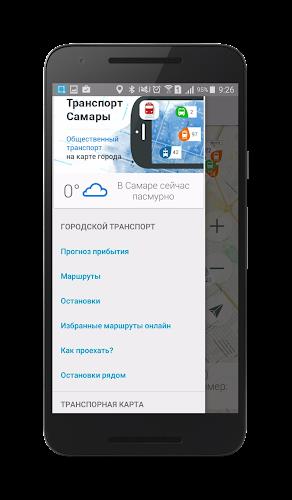 Транспорт Самары Screenshot 3