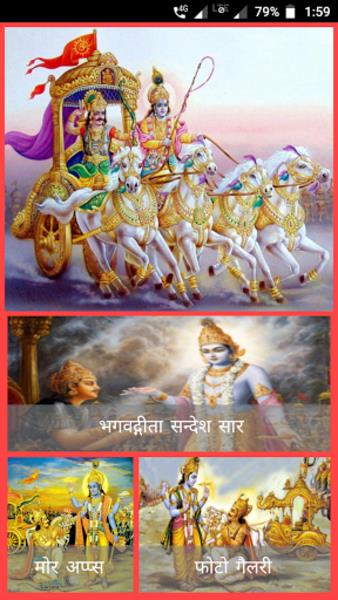 भगवद् गीता Скриншот 2