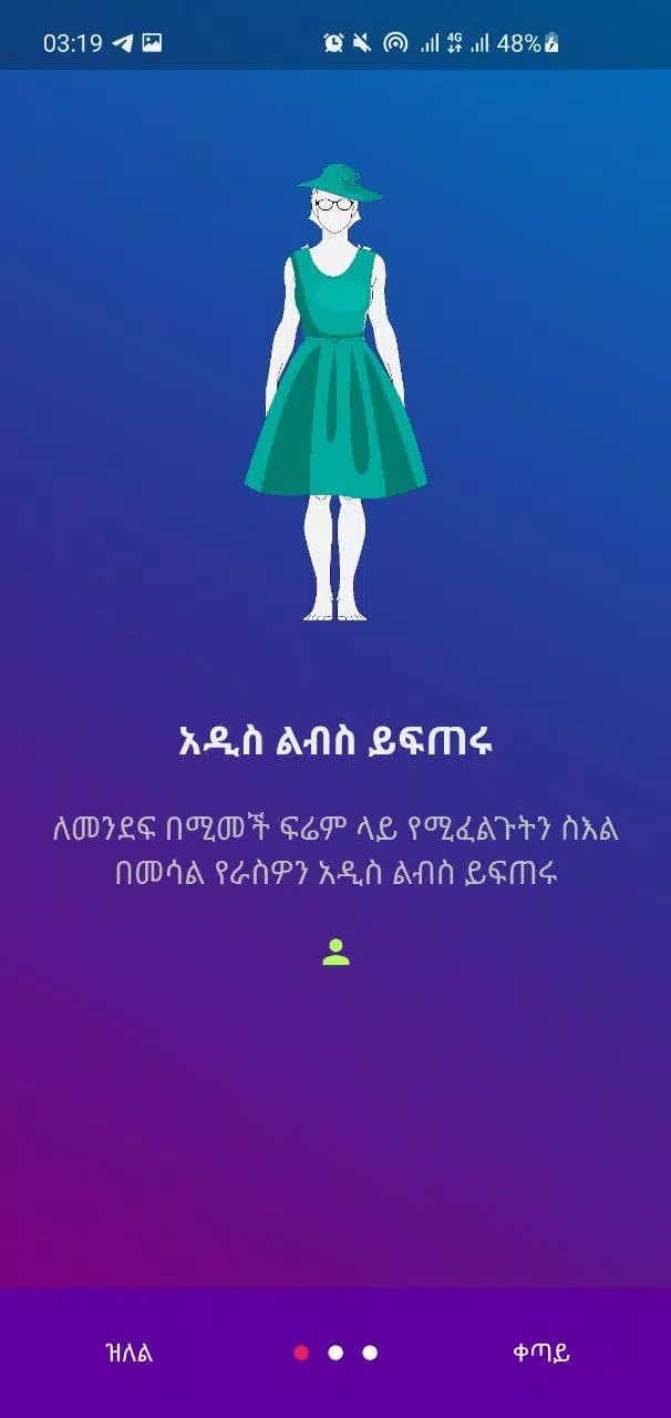 Ethiopian Fashion Illustrator Скриншот 2