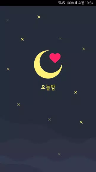 오늘밤 - 소개팅, 만남, 밤스타그램, 채팅 Captura de pantalla 1