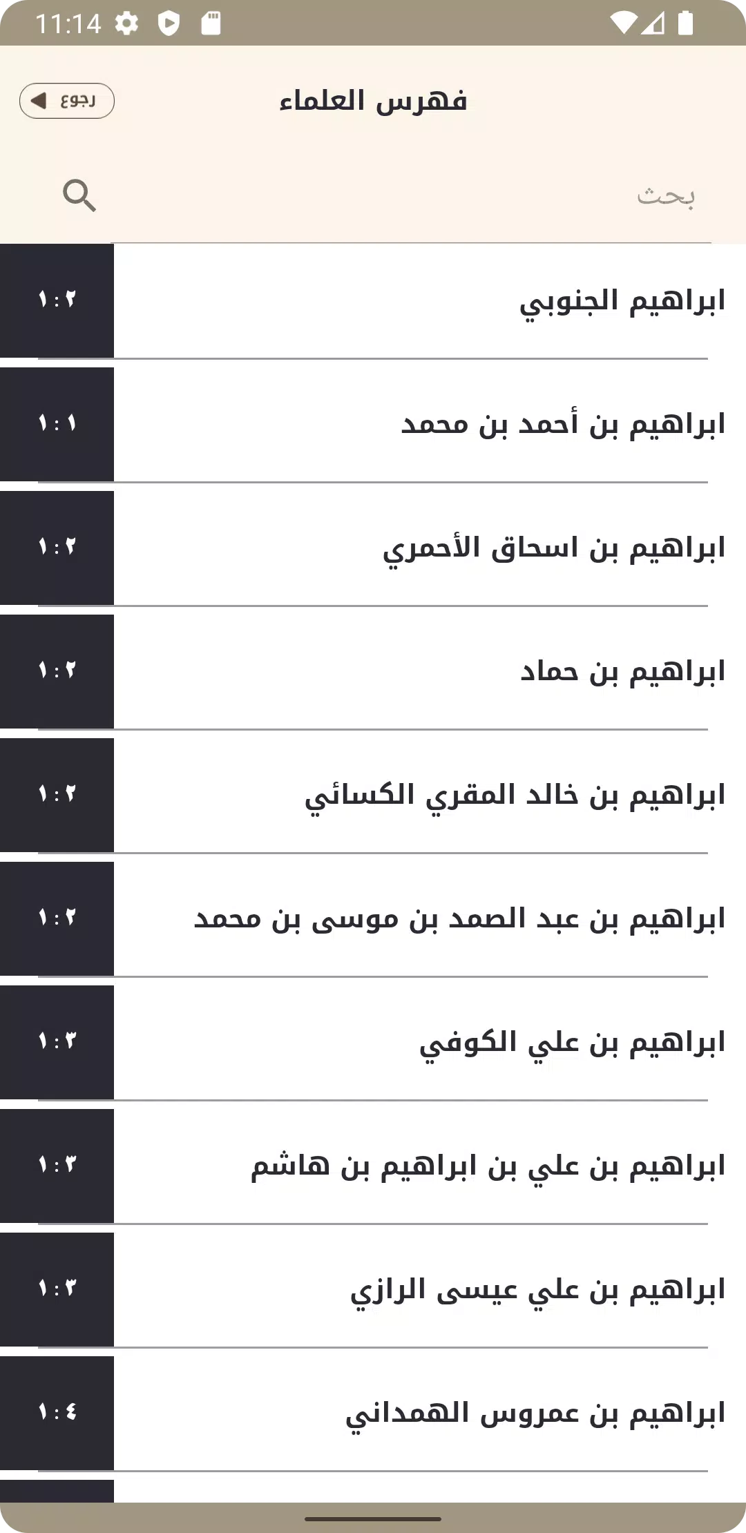 طبقات اعلام الشيعة Tangkapan skrin 3