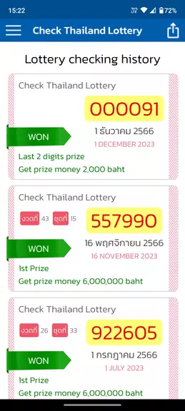 ตรวจหวย QRCode Capture d'écran 4