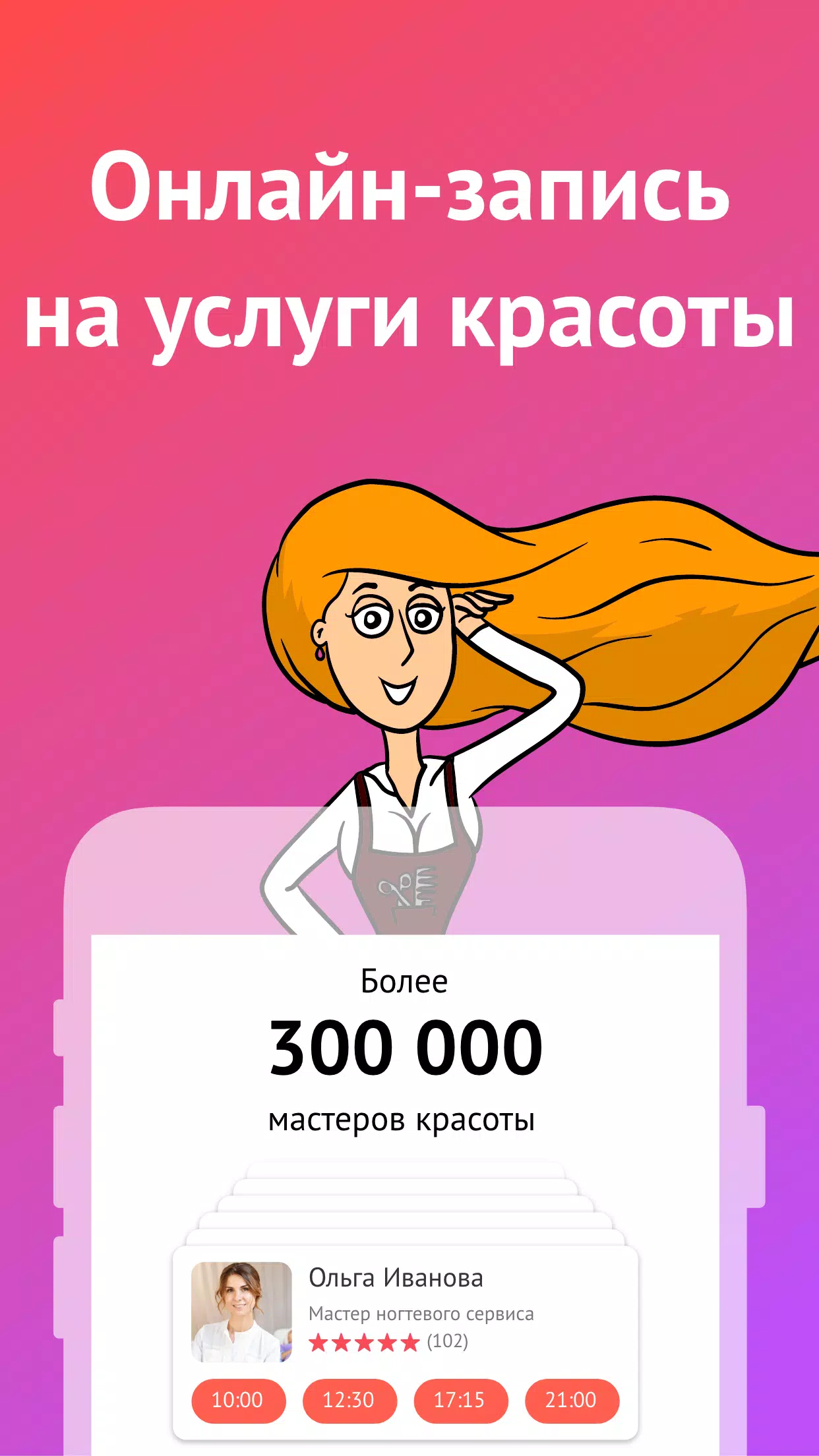 Мой Профи Screenshot 1