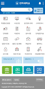 Inha University Official App Screenshot 1