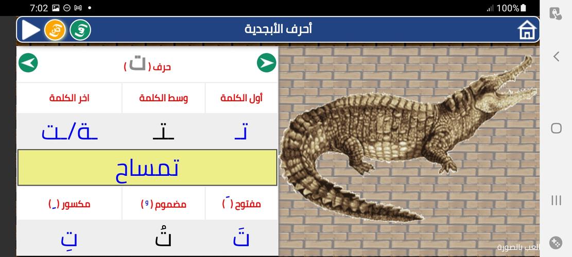 Arabic alphabet and words Screenshot 2