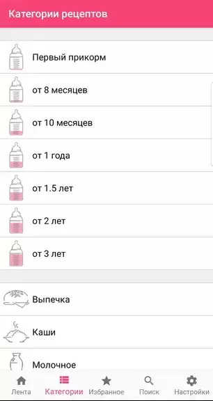 Рецепты для детей: еда малышам應用截圖第3張