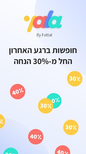 yala – מבצעי הרגע האחרון פתאל Screenshot 1