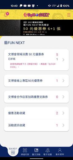 藝FUN NEXT Capture d'écran 3