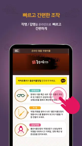 작명어플 좋은이름닷컴 작명, 감명, 이름짓기, 이름풀이 Tangkapan skrin 3