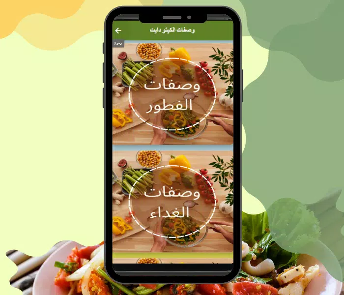 وصفات كيتو دايت بالعربي Captura de tela 4