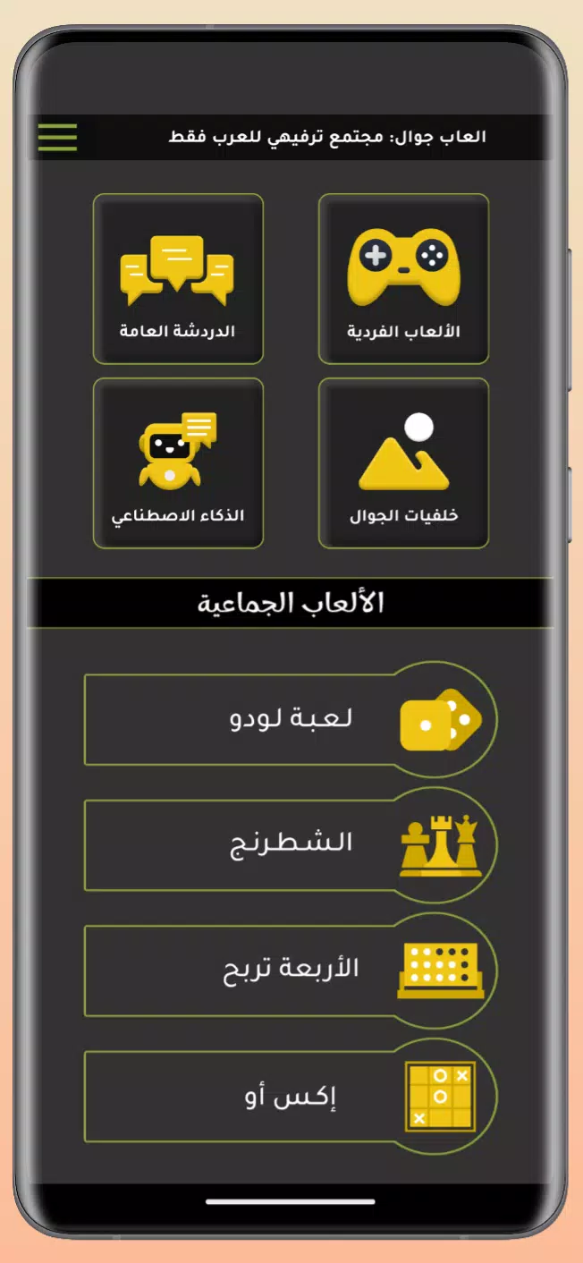 Jawal Games - العاب جوال應用截圖第1張