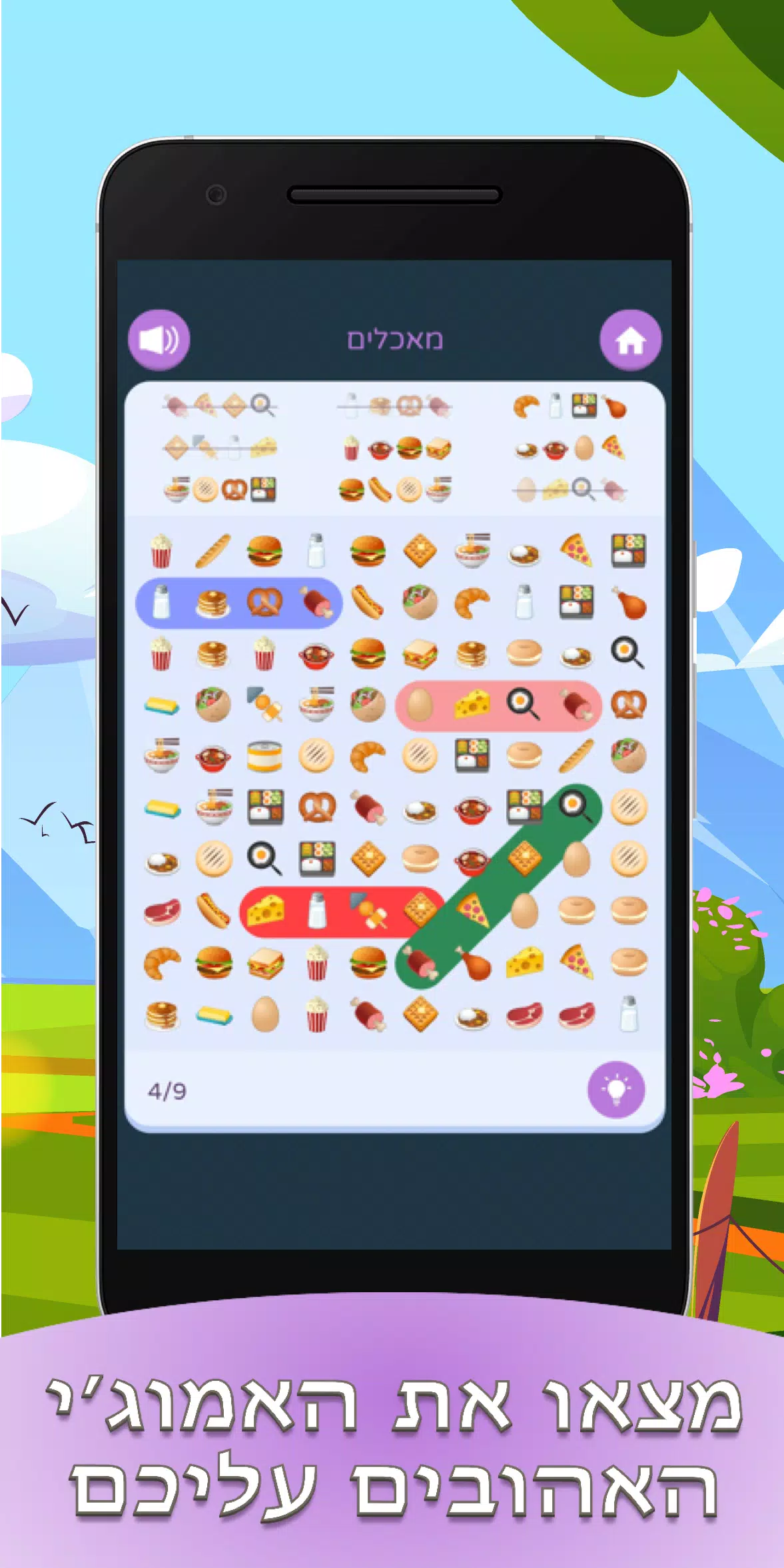 תפזורות בעברית Captura de tela 3