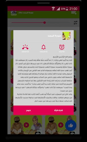 جزء عم مع ترديد الأطفال Quran スクリーンショット 3