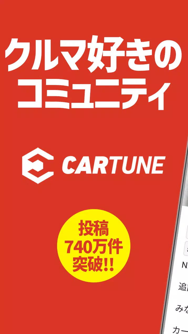 CARTUNE應用截圖第1張