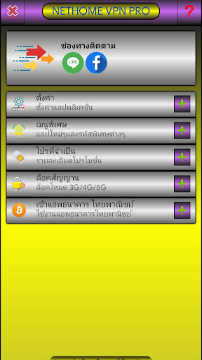 Nethome vpn pro應用截圖第3張