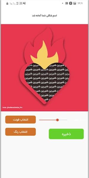 پروفایل ساز - عکس نوشته ساز Screenshot 1