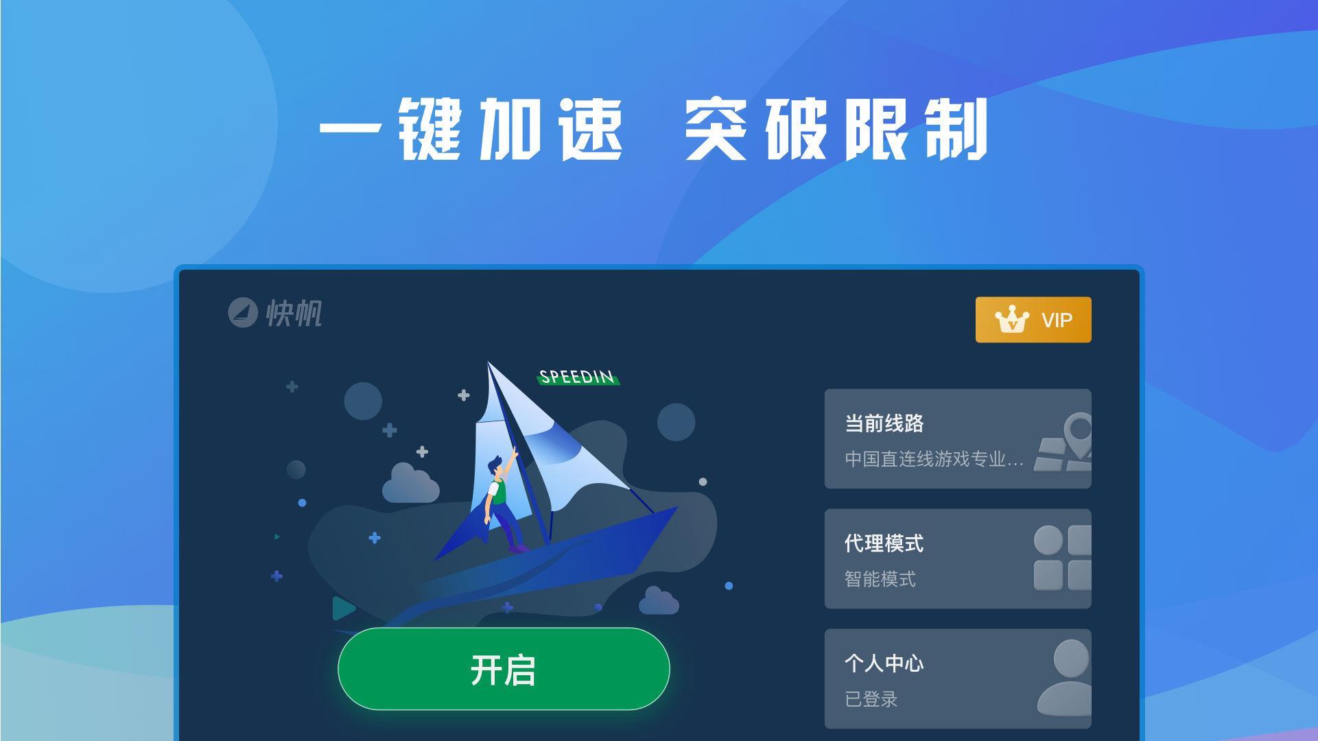 快帆TV版 - 海外华人回国加速器VPN，畅享大陆音乐视频 Zrzut ekranu 2