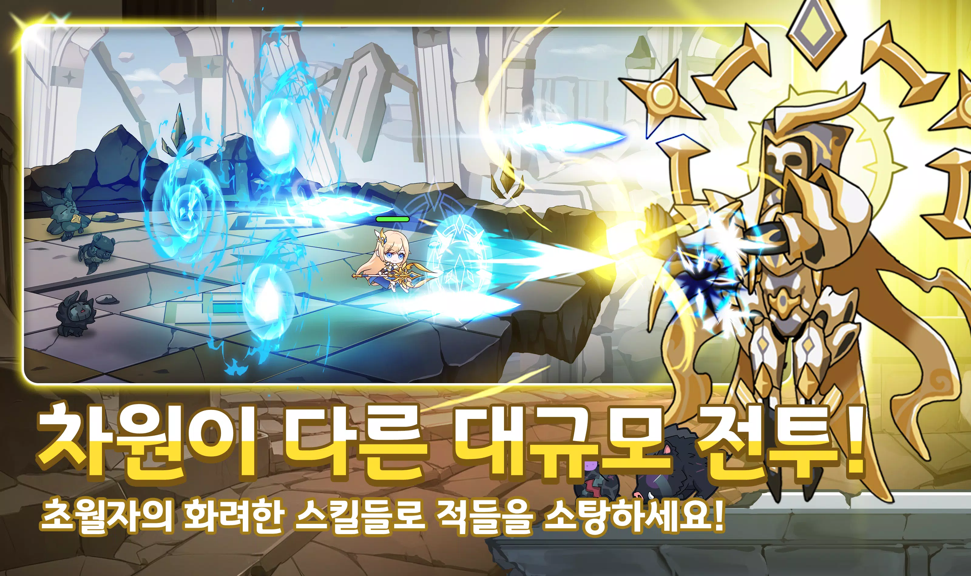 초월자 키우기 Screenshot 3