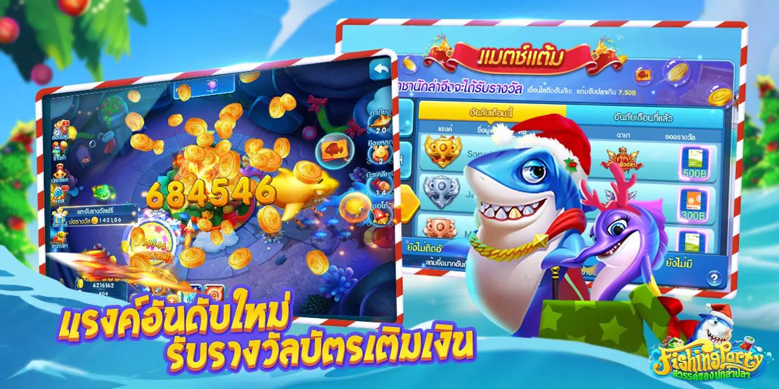 Fishing Party - สวรรค์ของนักล่าปลา Screenshot 4