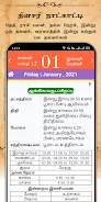 Subam Tamil Calendar应用截图第2张