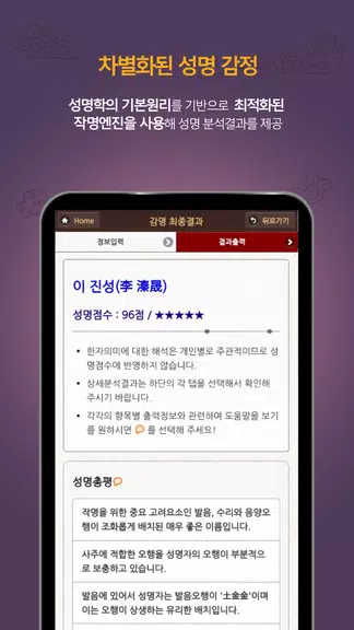 작명어플 좋은이름닷컴 작명, 감명, 이름짓기, 이름풀이 Tangkapan skrin 2