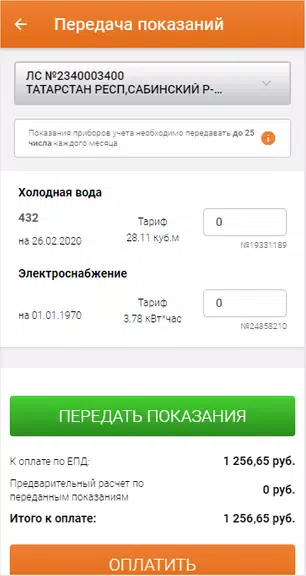 Татэнергосбыт для населения Captura de tela 3