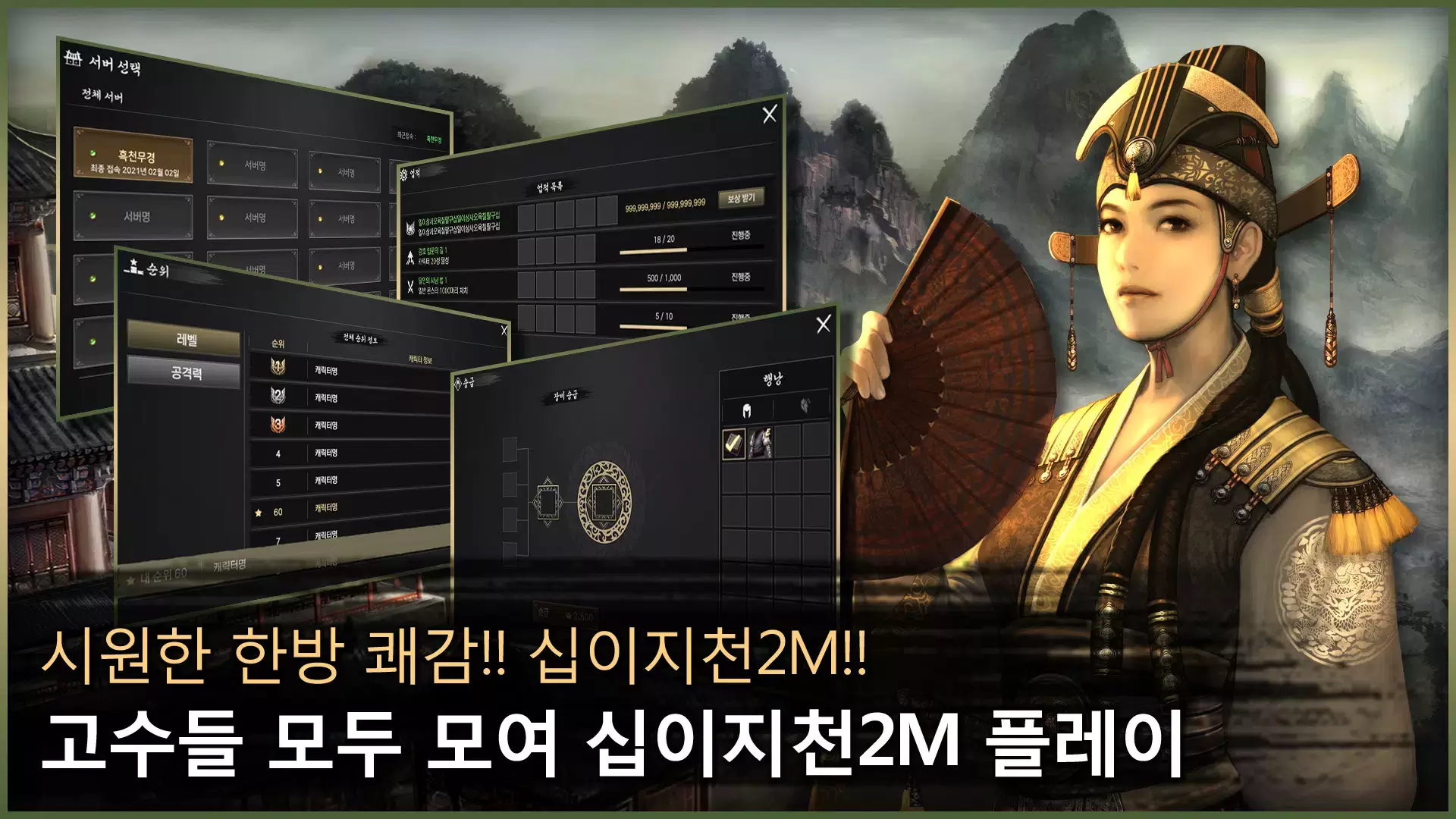 십이지천2M Capture d'écran 3