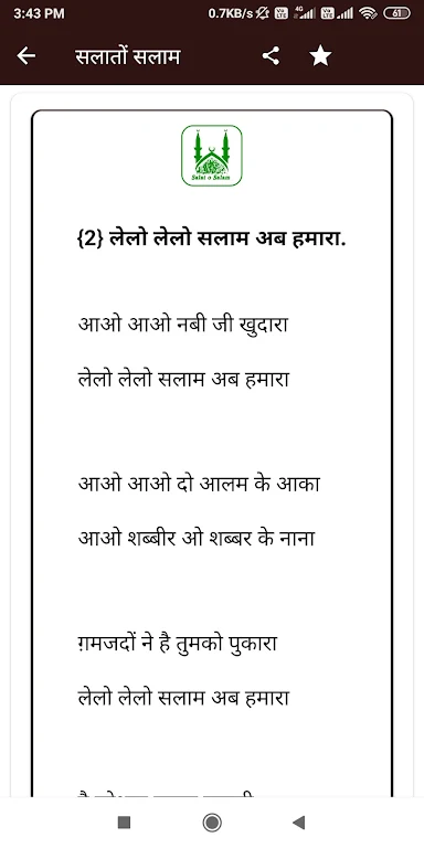 Salat o Salam Hindi | Durood o應用截圖第3張