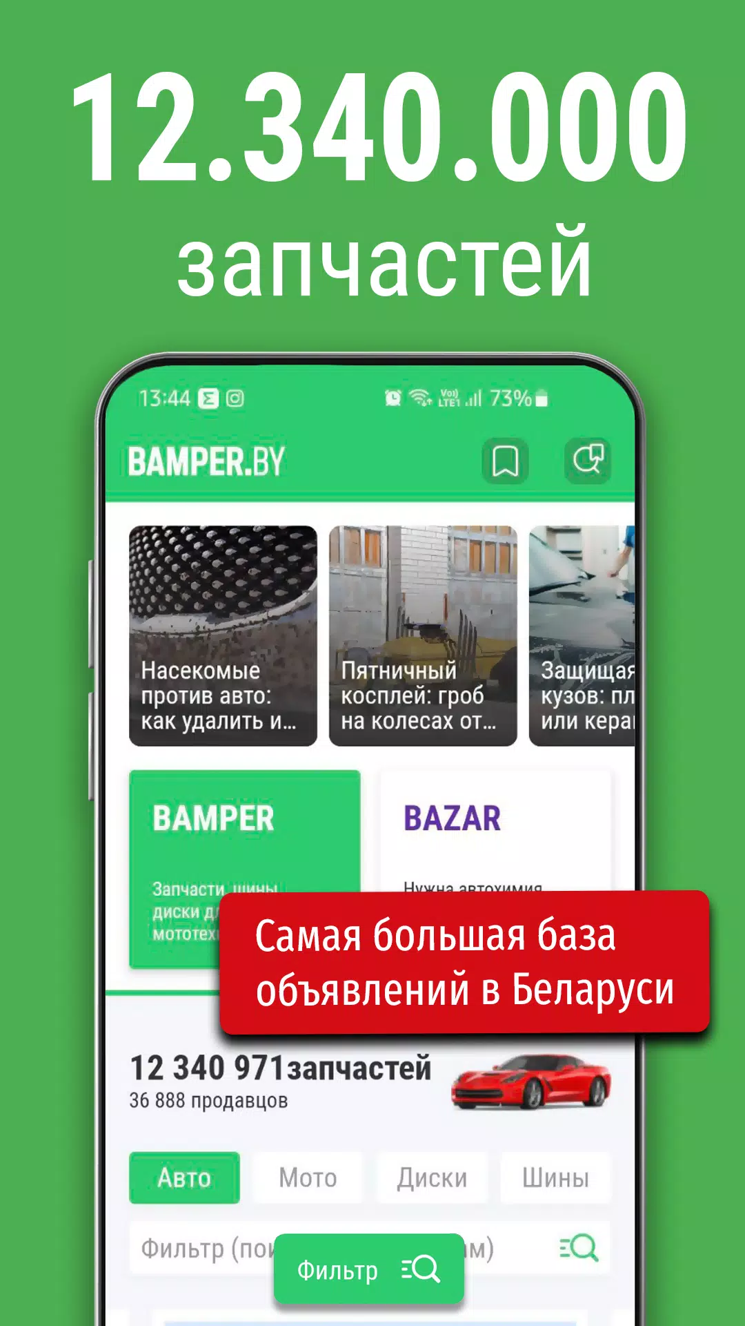 Bamper.by. Покупай и продавай! Captura de pantalla 1