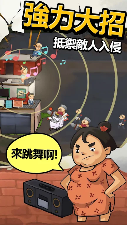 屋屋保衛戰應用截圖第1張