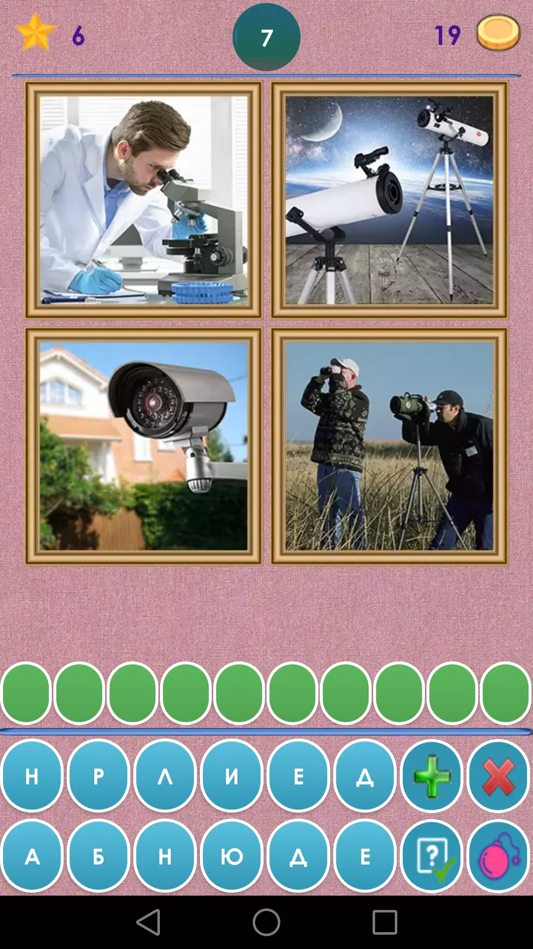 4 Фото 1 Слово. Где логика? スクリーンショット 3