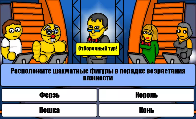 Миллионер Плюс Captura de tela 1