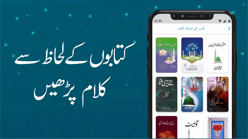 Naat Lyrics Library Captura de pantalla 2