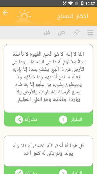 Auto- Athkar for muslims (أذكار المسلم) Screenshot 3