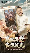 新山海經：異變—邰智源代言 Screenshot 1