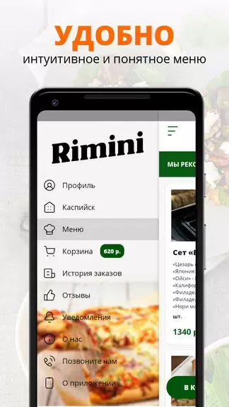 Rimini | Россия應用截圖第3張