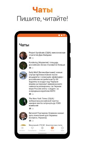 ИноСМИ Screenshot 4