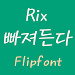 RixFascinate™ Korean Flipfont