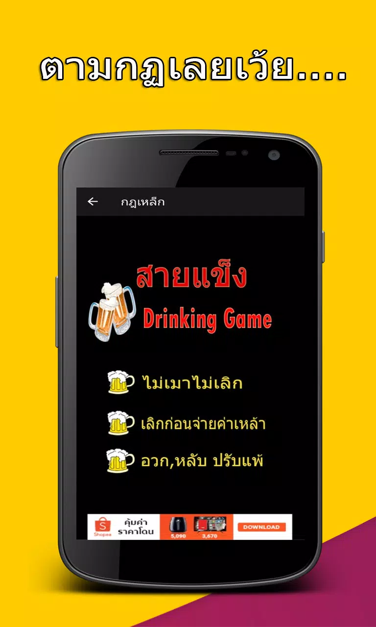 วงเหล้าหรรษา 스크린샷 3