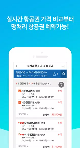 땡처리닷컴 - 땡처리항공, 제주도항공권/제주렌터카 예약 Screenshot 2